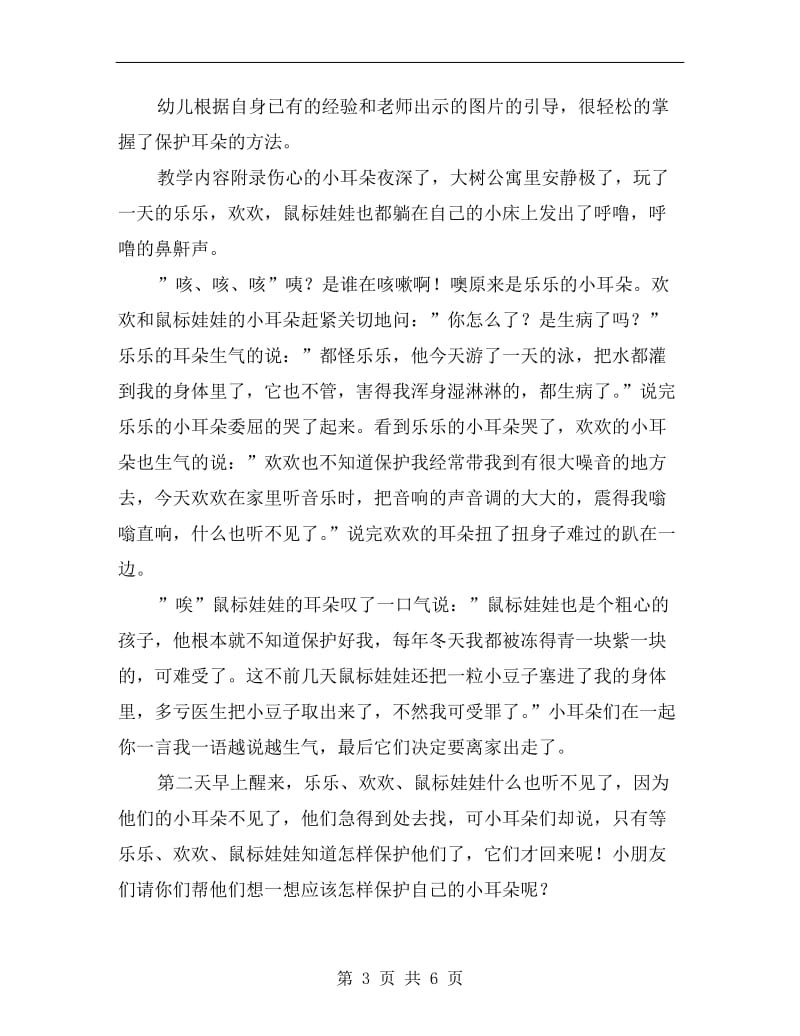 中班优秀健康教案《课保护耳朵》.doc_第3页