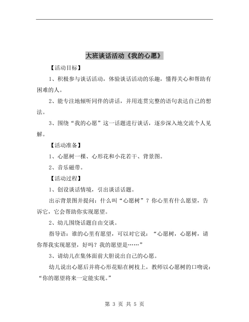 大班谈话活动《我喜欢的动画片》.doc_第3页