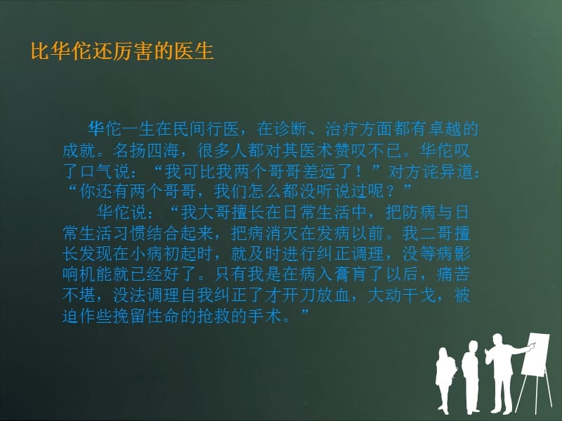 懂一点养生添一份轻松.ppt_第3页