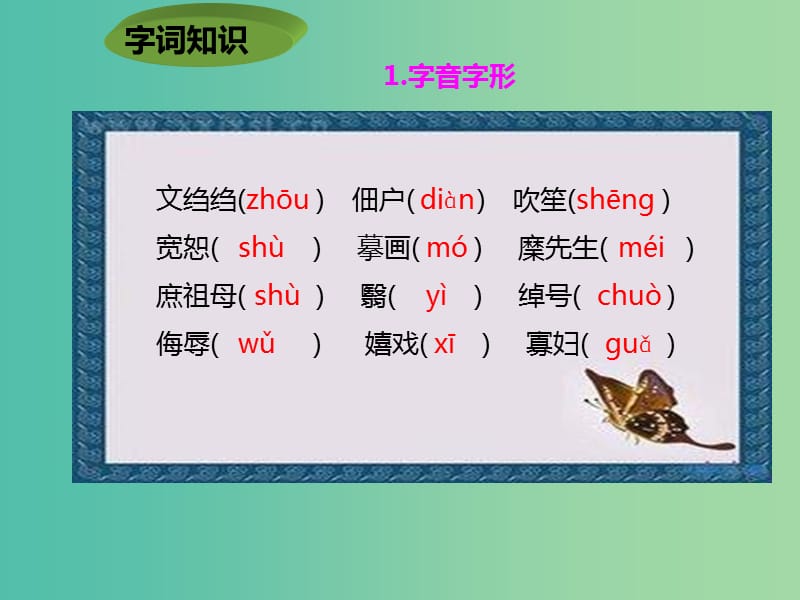 八年级语文下册 第1单元 2 我的母亲课件 新人教版.ppt_第2页