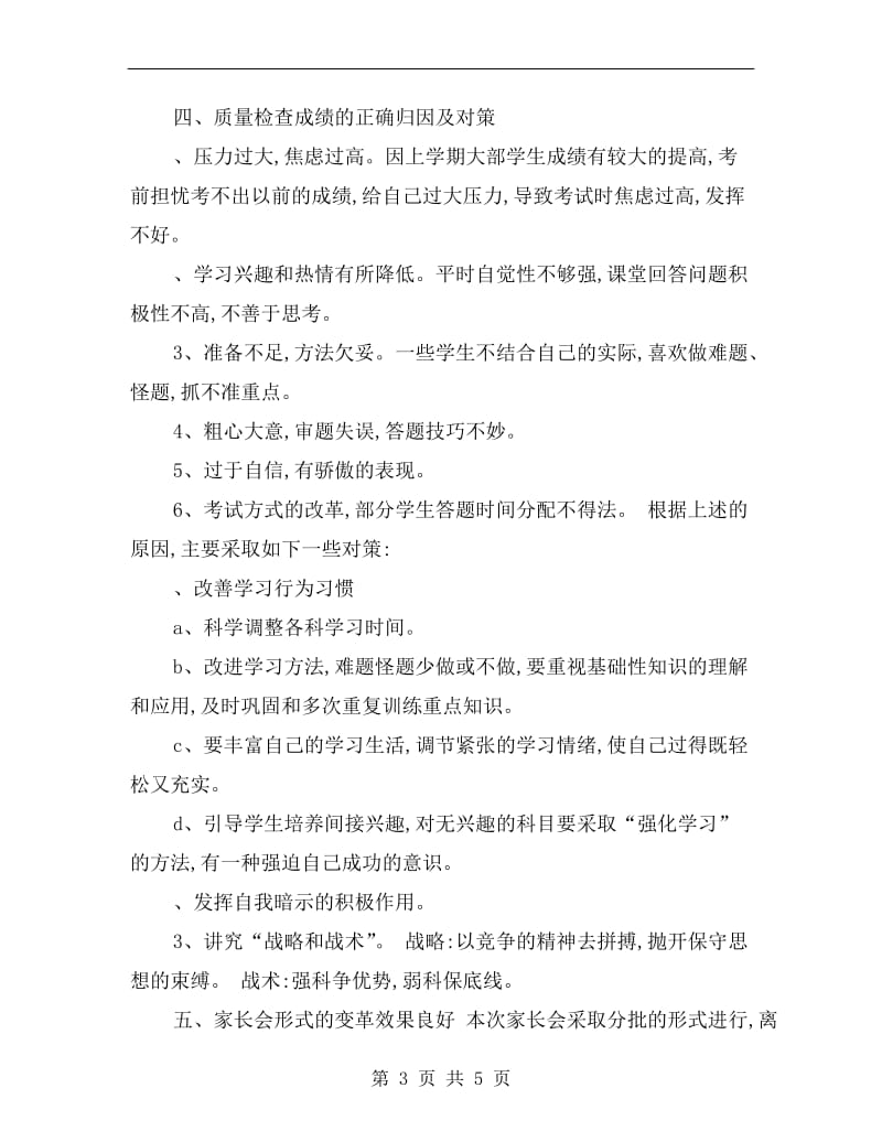 xx年上学期高三班主任老师工作总结.doc_第3页