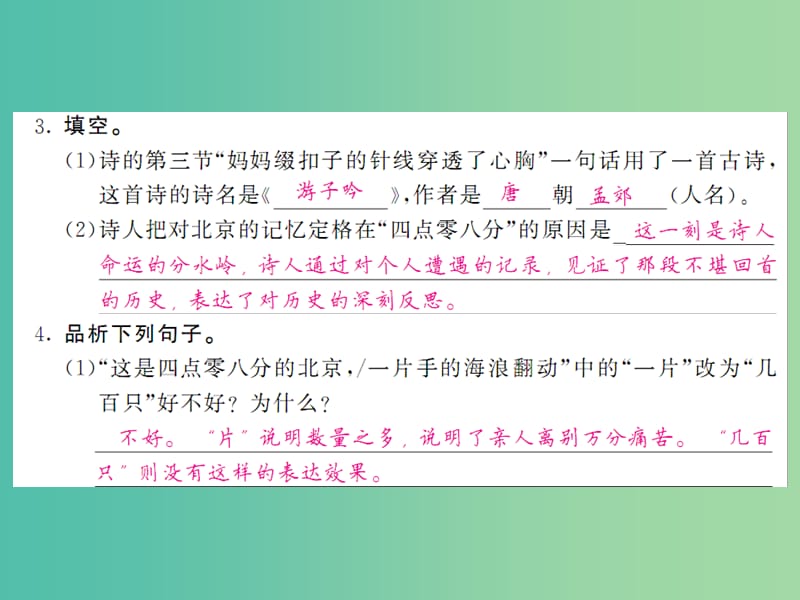 九年级语文下册第二单元7这是四点零八分的北京课件新版语文版.ppt_第3页