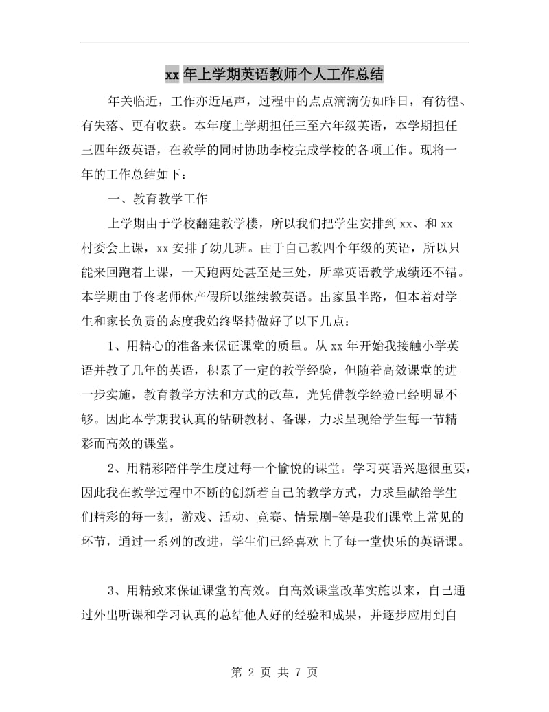 xx年上学期英语教师个人工作总结.doc_第2页