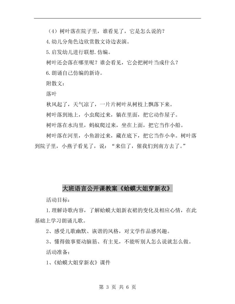 大班语言公开课教案《落叶》.doc_第3页