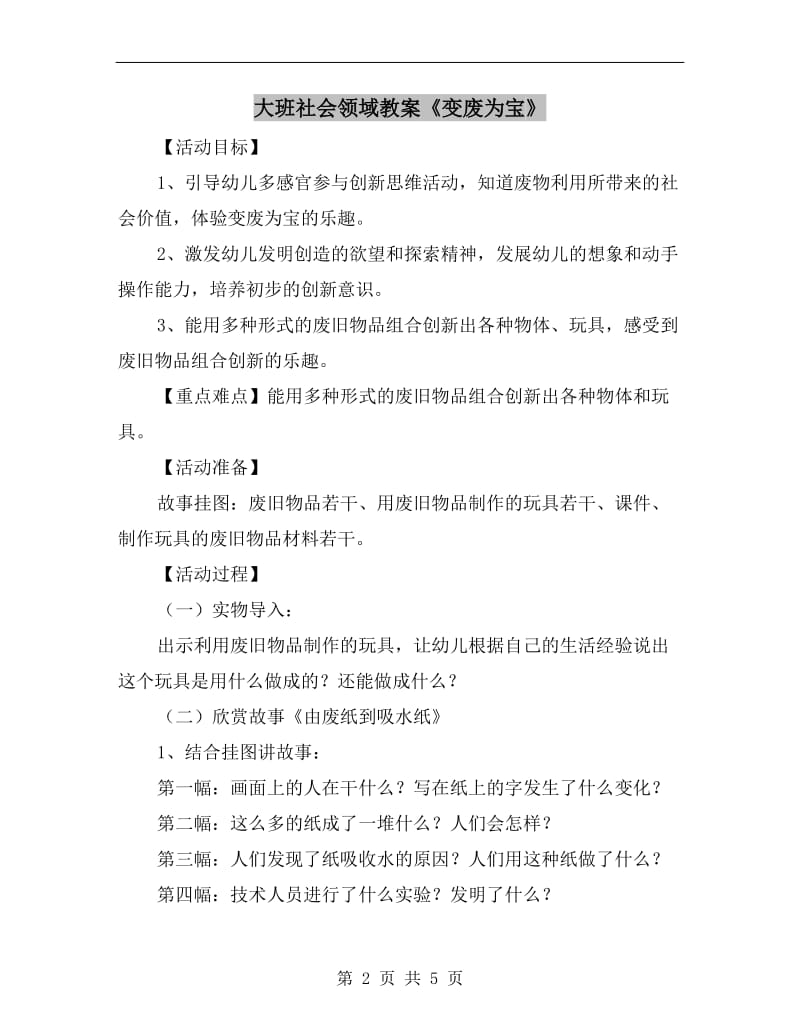 大班社会领域教案《变废为宝》.doc_第2页