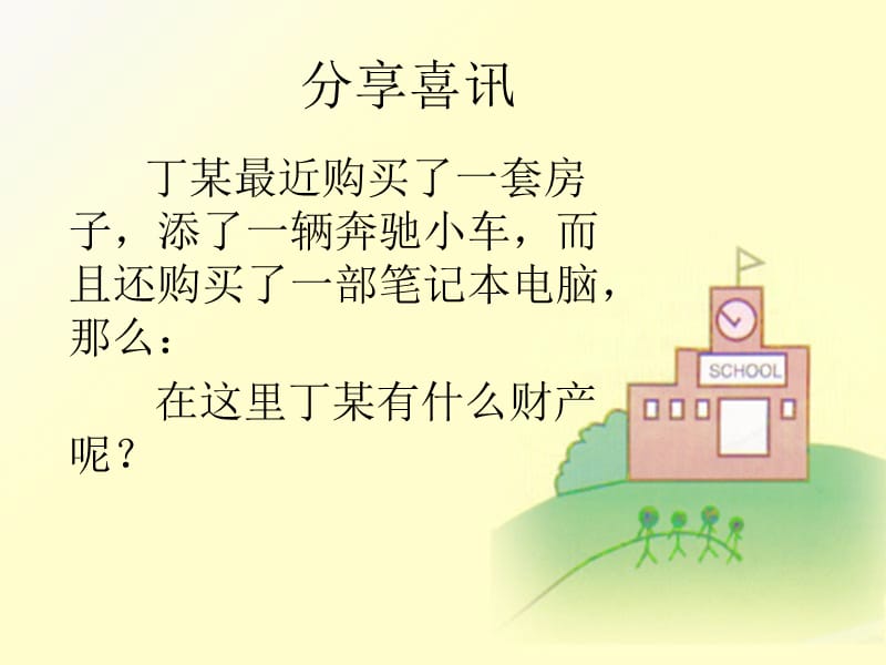 我们的智力成果权.ppt_第2页