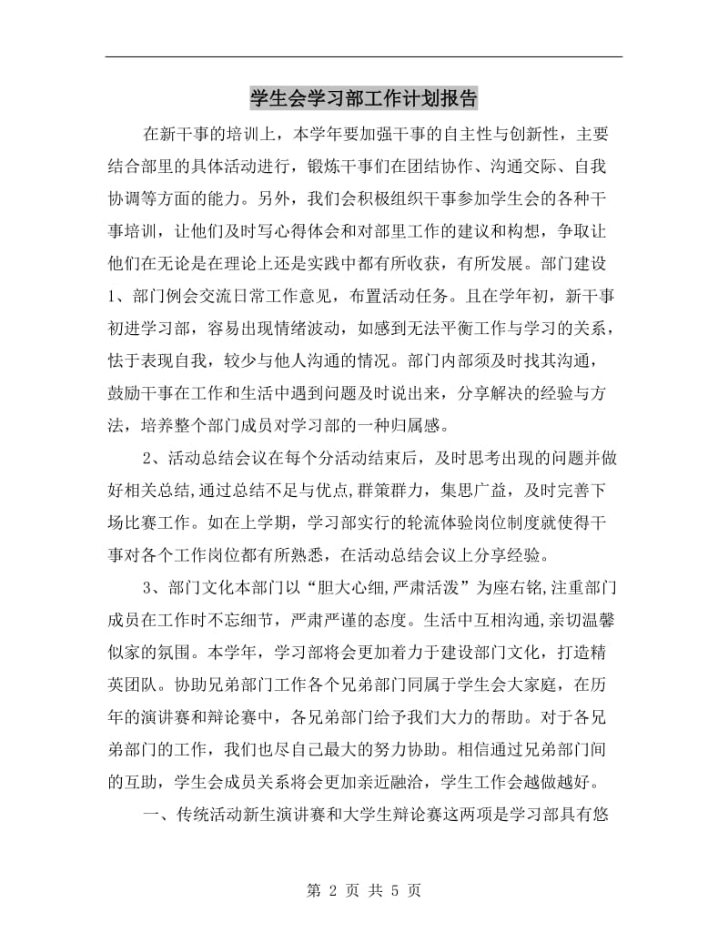 学生会学习部工作计划报告.doc_第2页