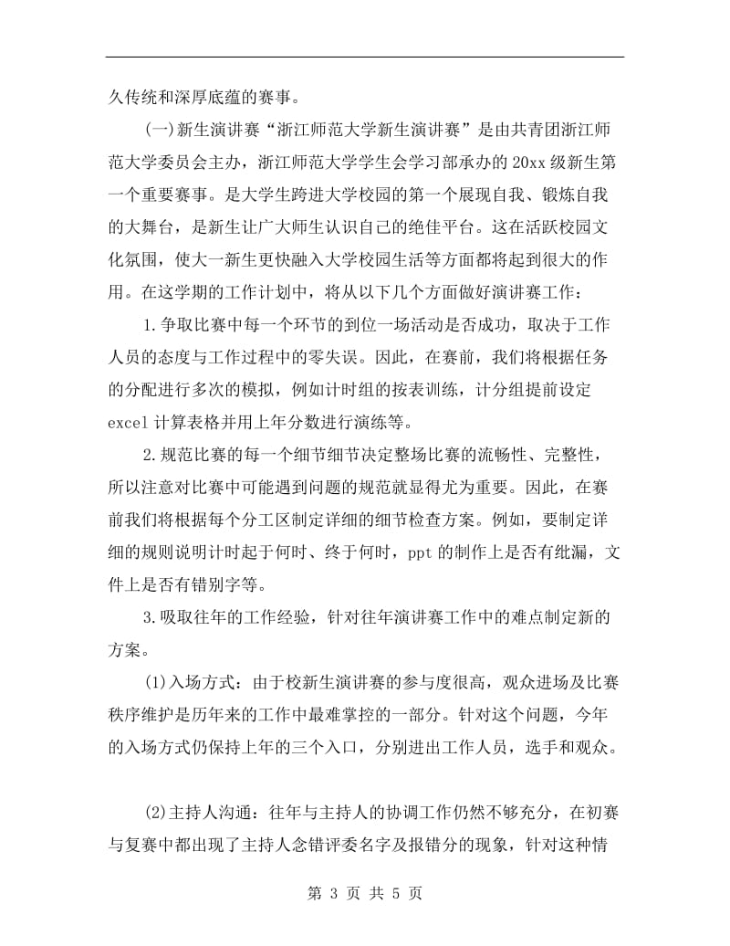 学生会学习部工作计划报告.doc_第3页