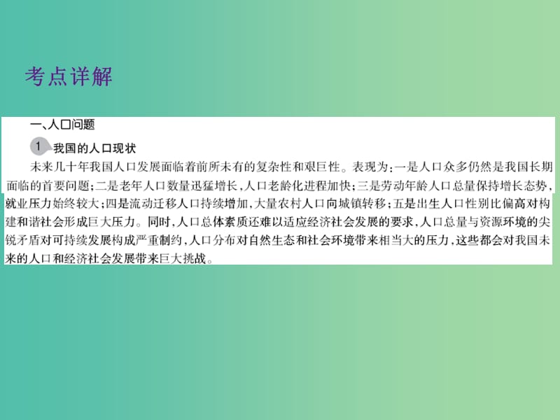 中考政治 第三单元 国情与责任 考点31 可持续发展复习课件.ppt_第3页