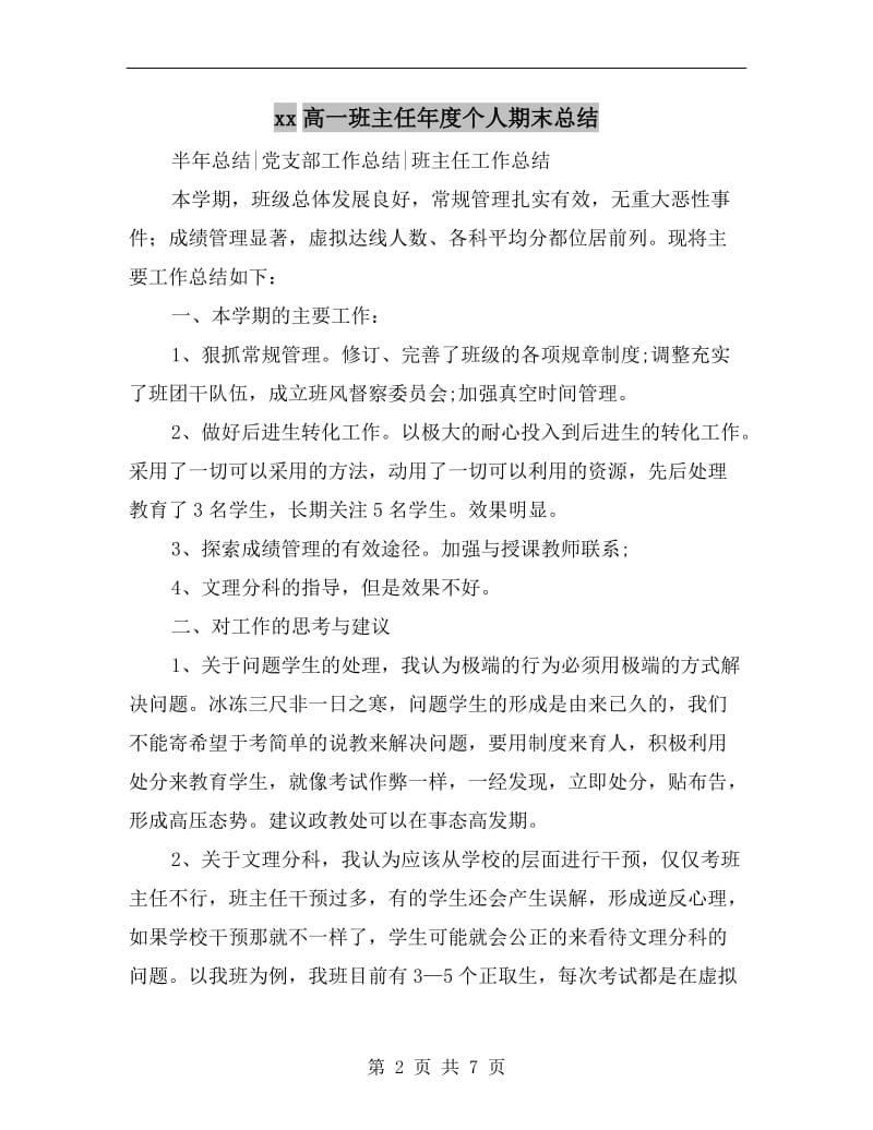 xx高一班主任年度个人期末总结.doc_第2页