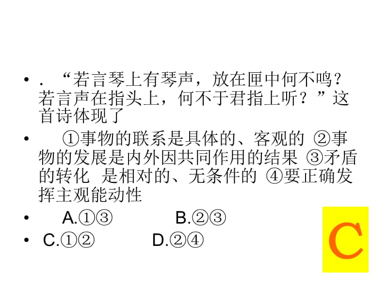 政治诗词、成语、名言选择题.ppt_第3页