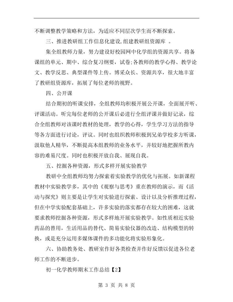 初一化学教师期末工作总结.doc_第3页