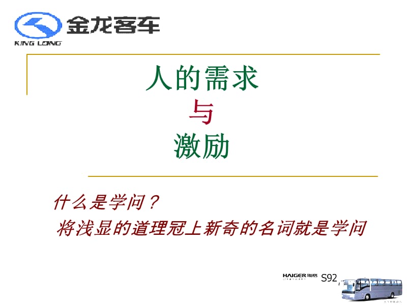 马斯洛的需求层次论.ppt_第2页