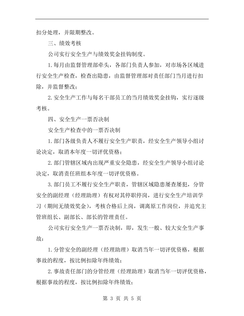 消防安全责任制考核办法.doc_第3页