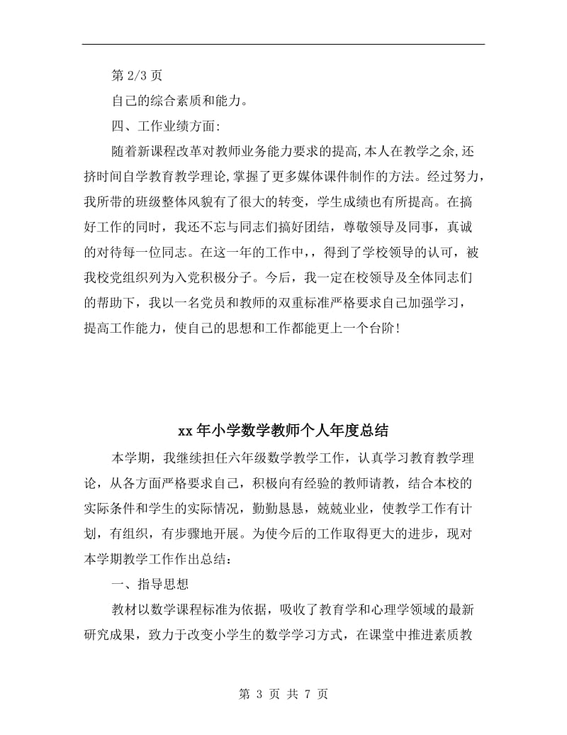 xx年小学数学教师个人工作总结报告.doc_第3页