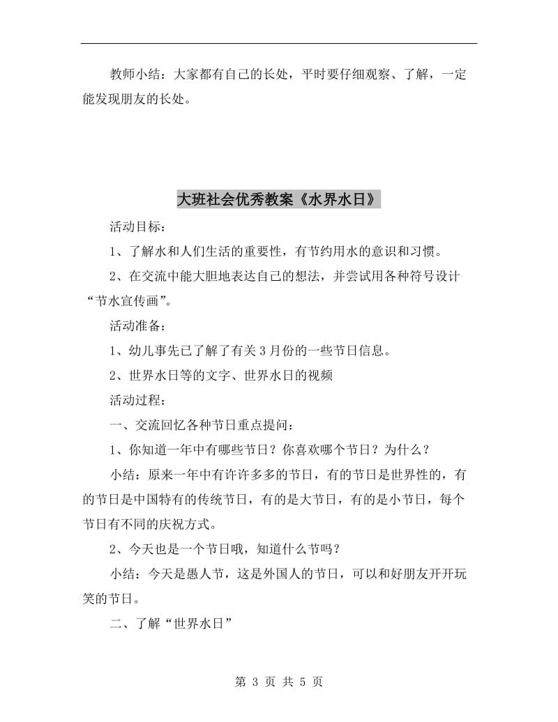 大班社会优秀教案《朋友的长处》.doc_第3页