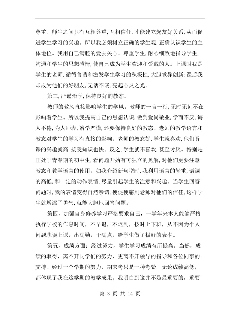 初二年级英语教师工作总结.doc_第3页