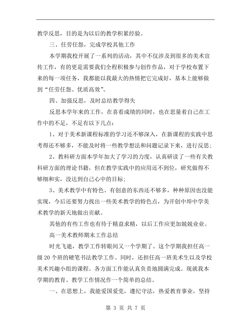 高一美术教师期末工作总结.doc_第3页