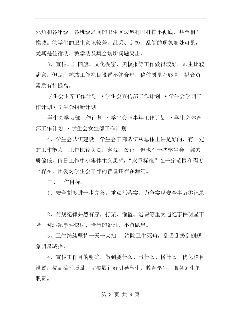 团委学生会工作计划书范本.doc_第3页