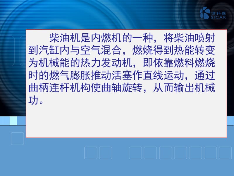 柴油发动机结构及示功.ppt_第1页