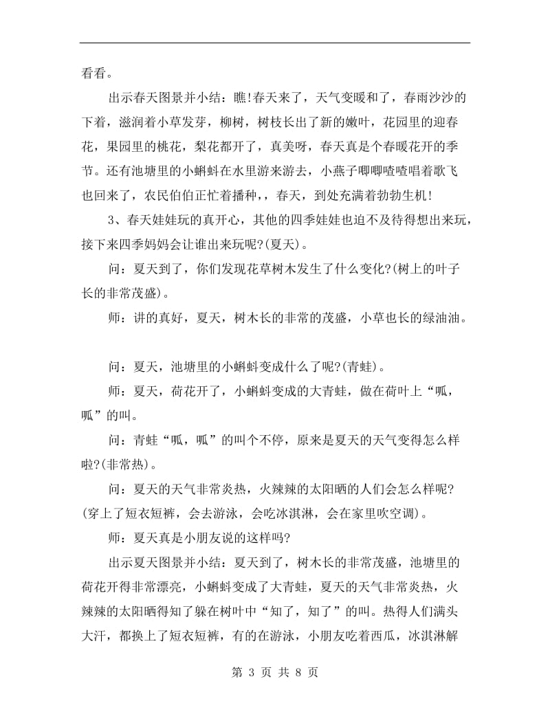 大班语言表达游戏活动：握握手.doc_第3页