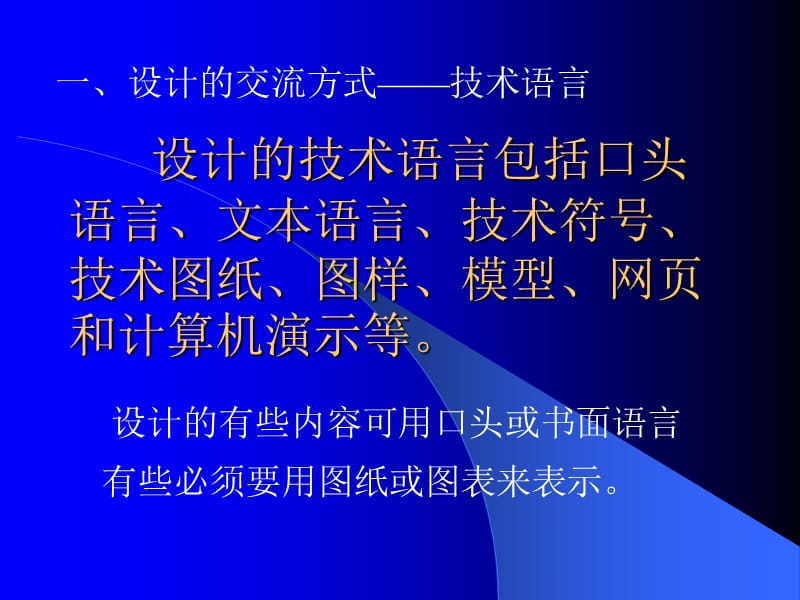 设计和交流中的语言.ppt_第2页