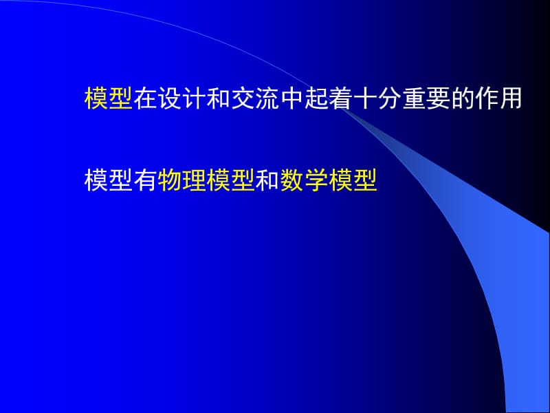 设计和交流中的语言.ppt_第3页