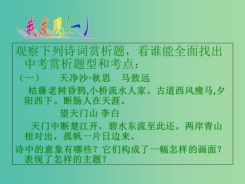 中考语文试题研究 古诗词情感赏析课件.ppt_第3页