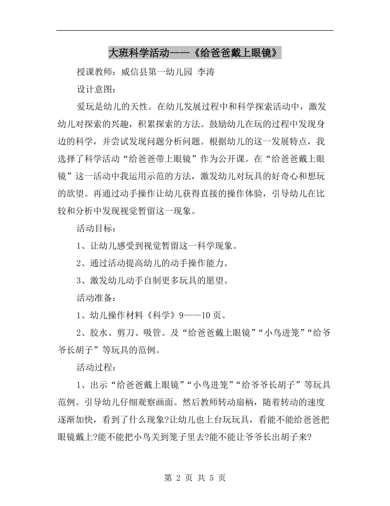 大班科学活动-《给爸爸戴上眼镜》.doc_第2页