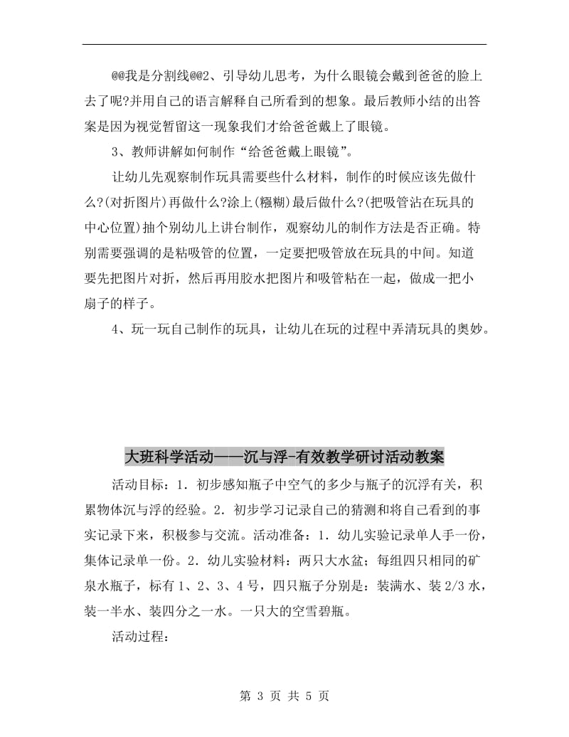 大班科学活动-《给爸爸戴上眼镜》.doc_第3页