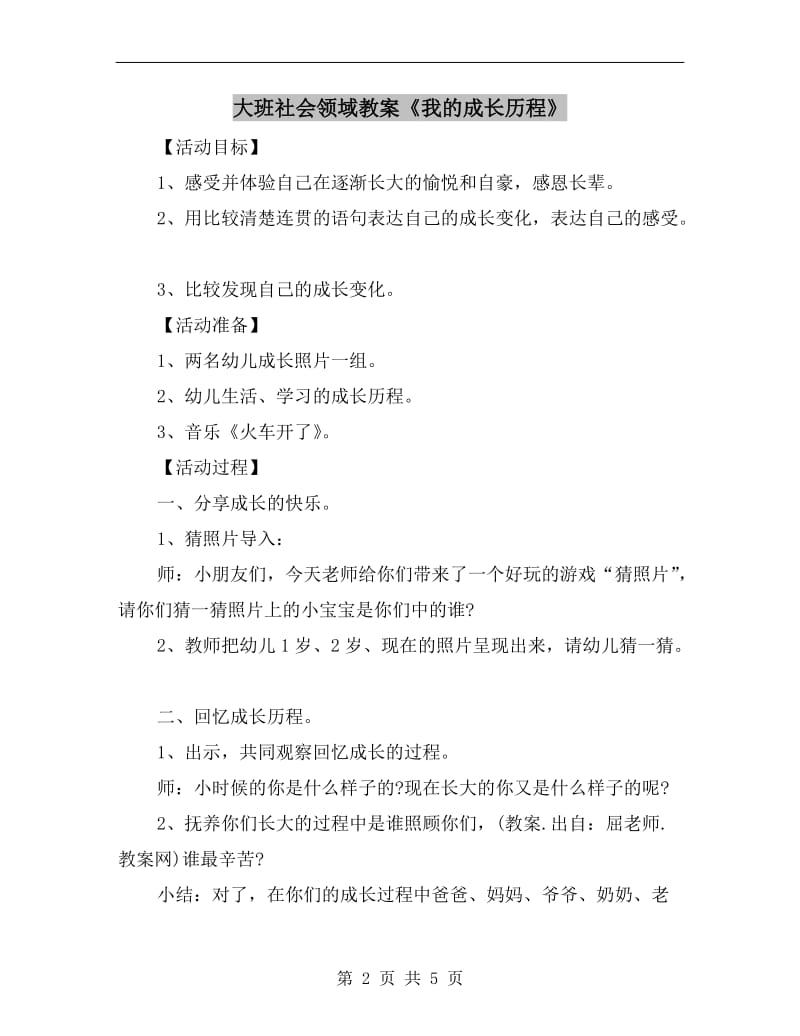 大班社会领域教案《我的成长历程》.doc_第2页