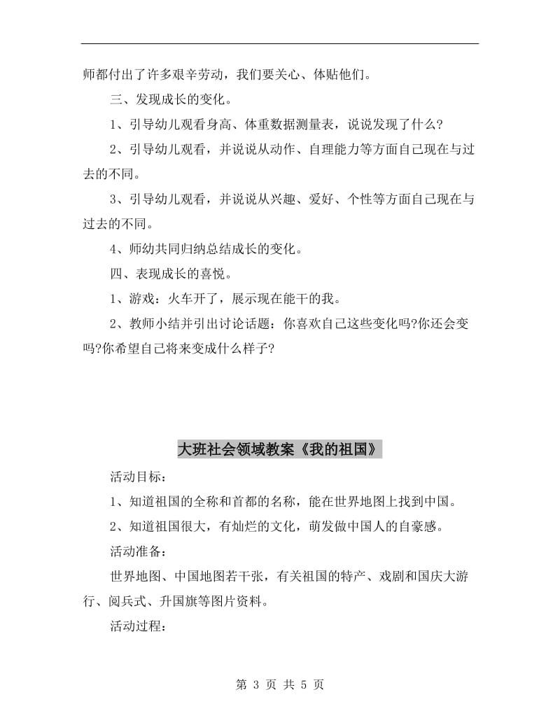 大班社会领域教案《我的成长历程》.doc_第3页