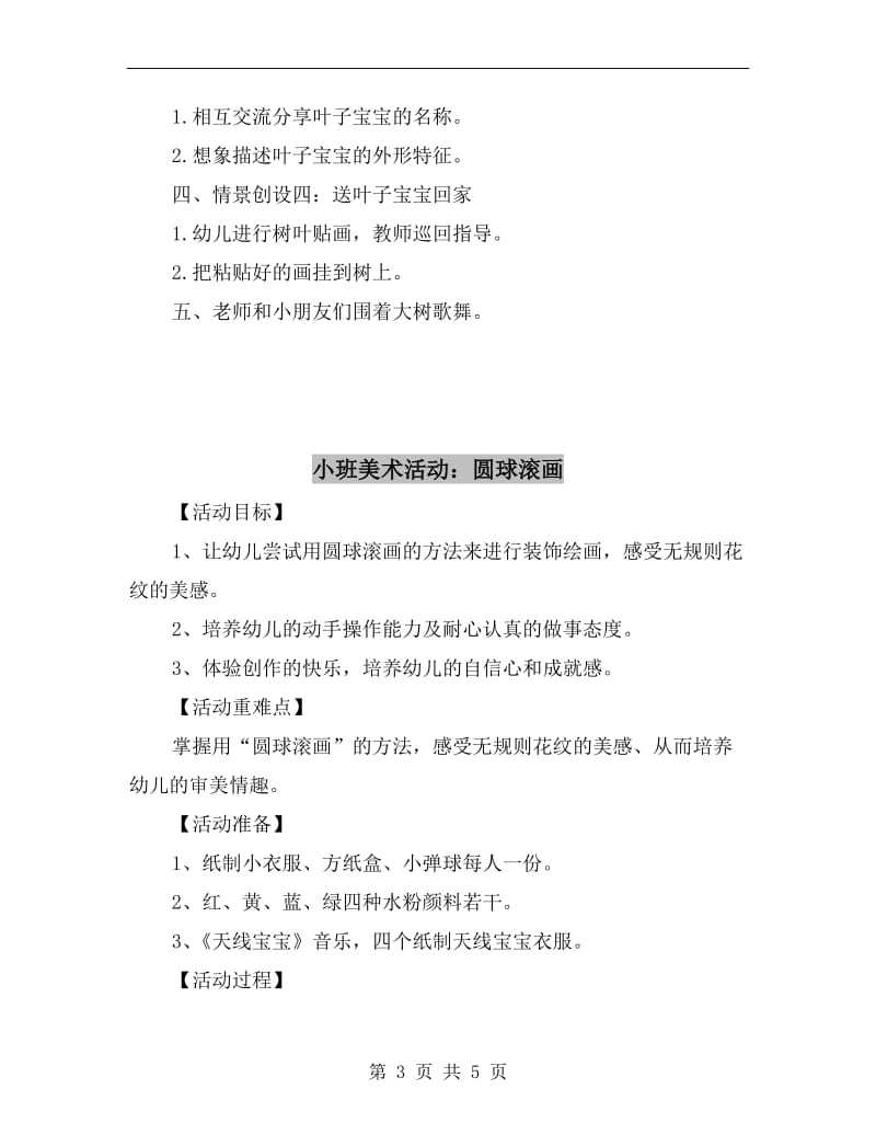 小班美术活动：叶子宝宝.doc_第3页