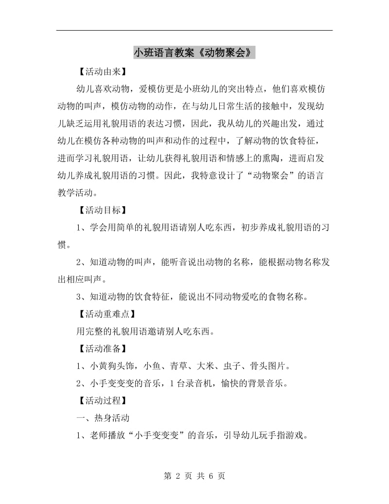 小班语言教案《动物聚会》.doc_第2页