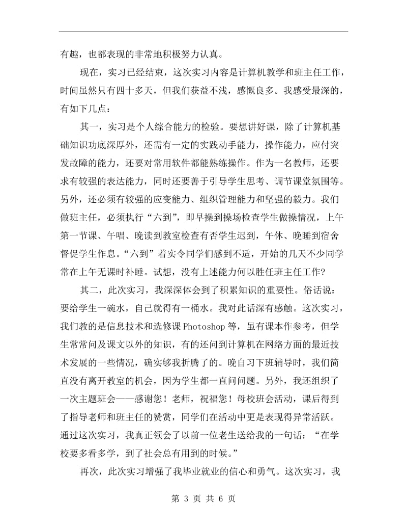 计算机学院教学见习情况小结.doc_第3页