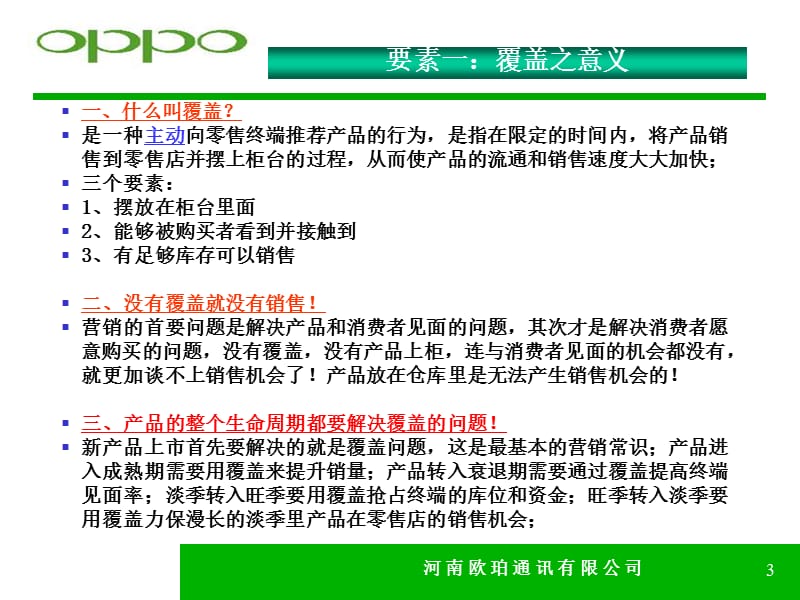 OPPO手机零售店管理八大要素.ppt_第3页