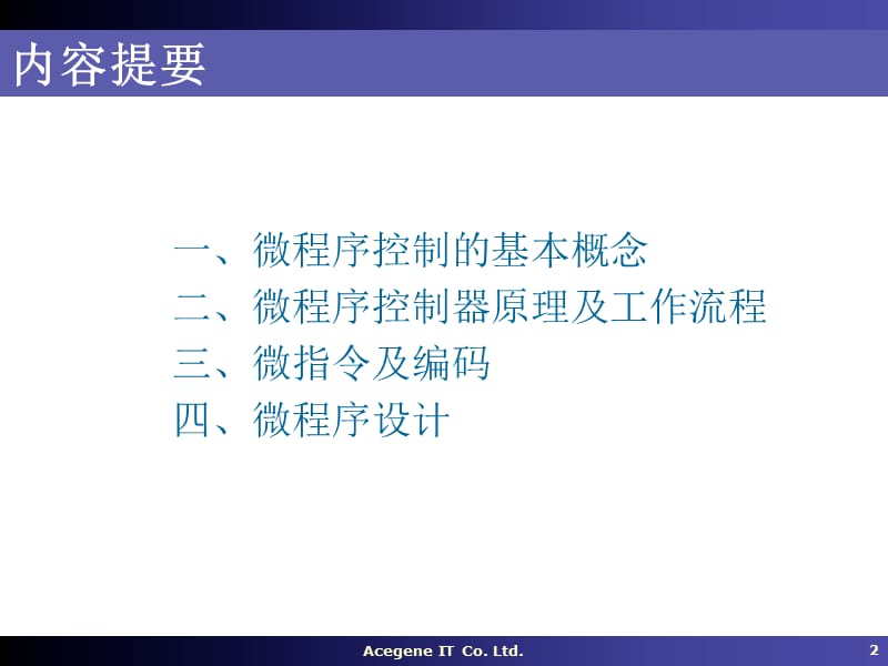 微程序控制器基本概念.ppt_第2页