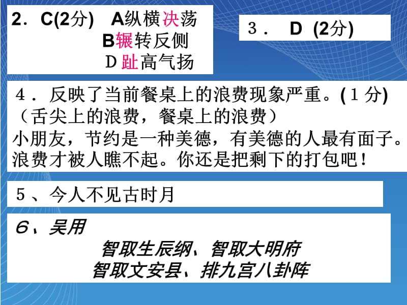 运城市盐湖区2013年初三期中考试题讲解.ppt_第3页