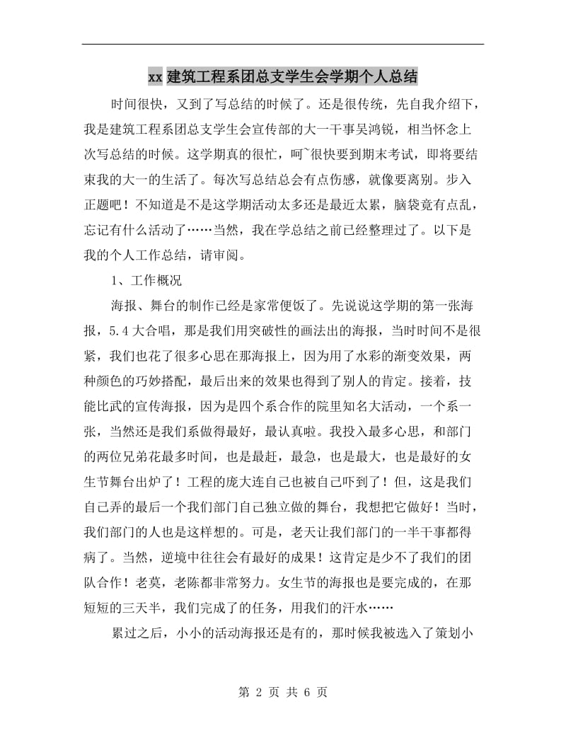 xx建筑工程系团总支学生会学期个人总结.doc_第2页