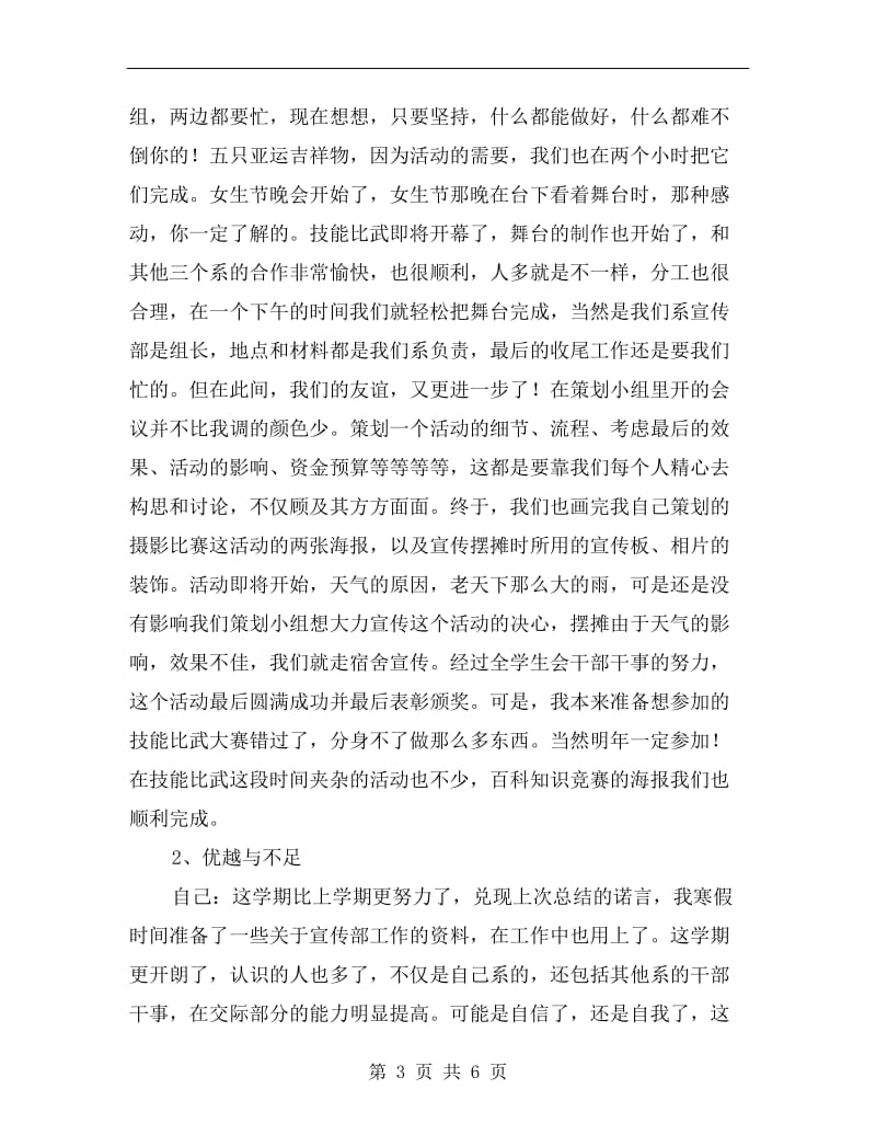 xx建筑工程系团总支学生会学期个人总结.doc_第3页