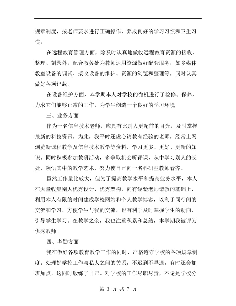 计算机教师xx年度工作总结.doc_第3页