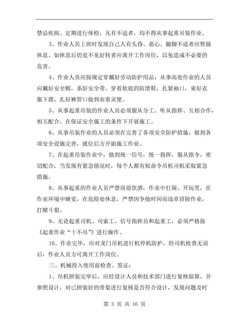 龙门吊机使用、操作安全技术规则.doc_第3页