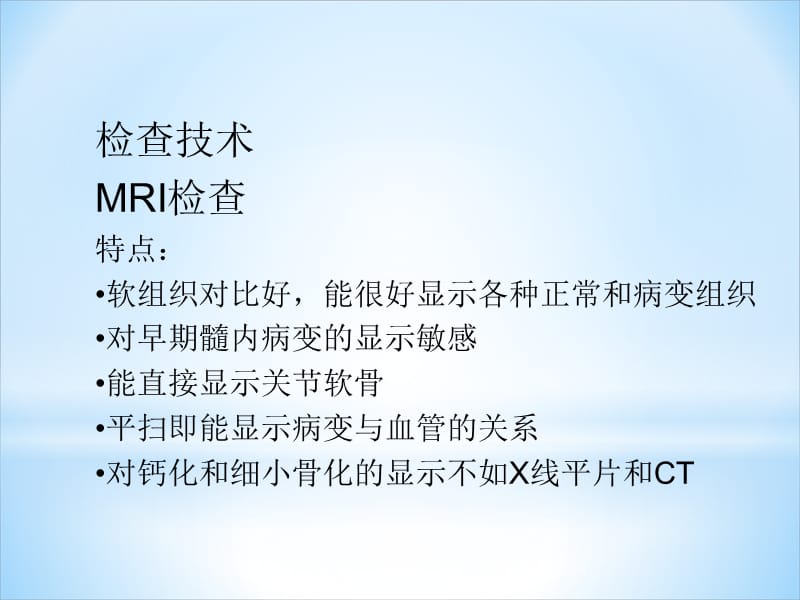 MRI骨肌诊断与鉴别_第2页