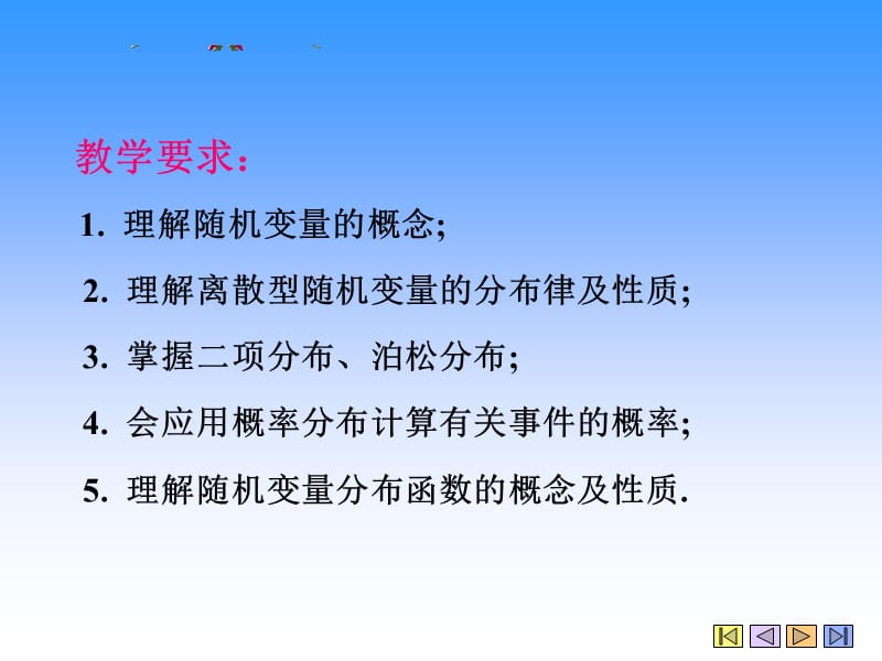 离散型随机变量的概率分布.ppt_第2页