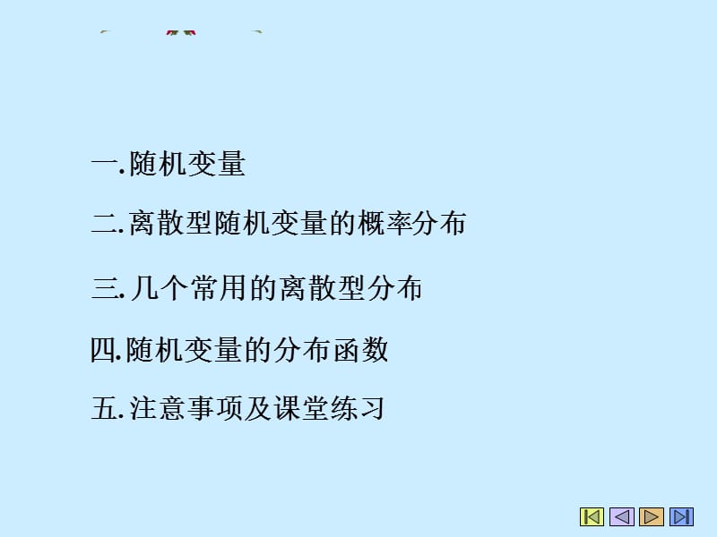 离散型随机变量的概率分布.ppt_第3页