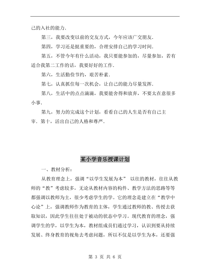 某学校大学生学习计划.doc_第3页