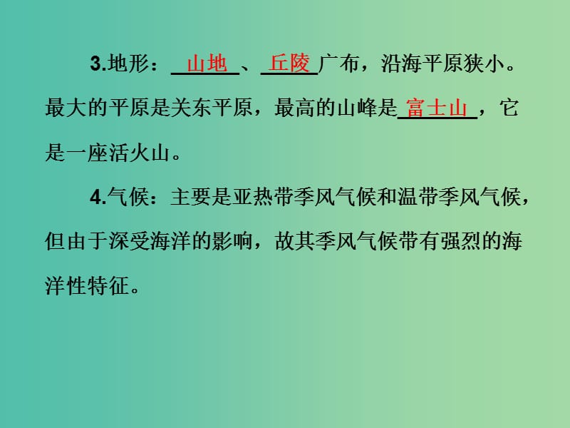 中考地理总复习 世界地理（下）第六章 我们邻近的地区和国家课件.ppt_第3页