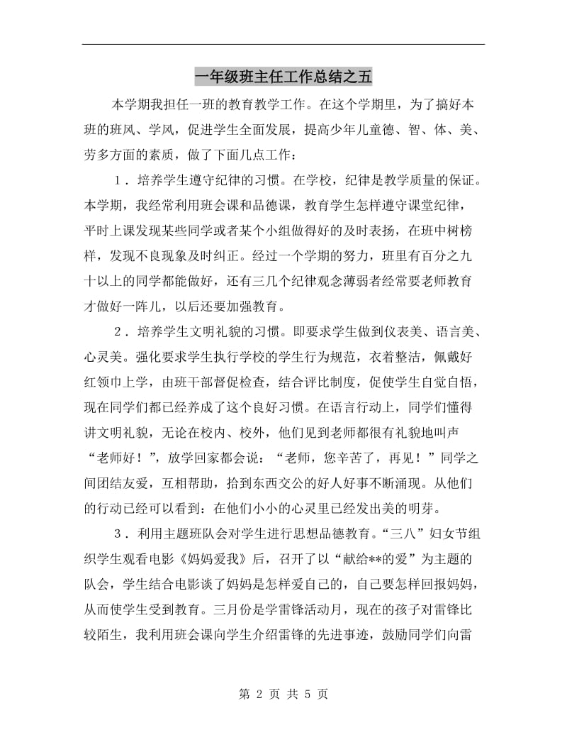 一年级班主任工作总结之五.doc_第2页