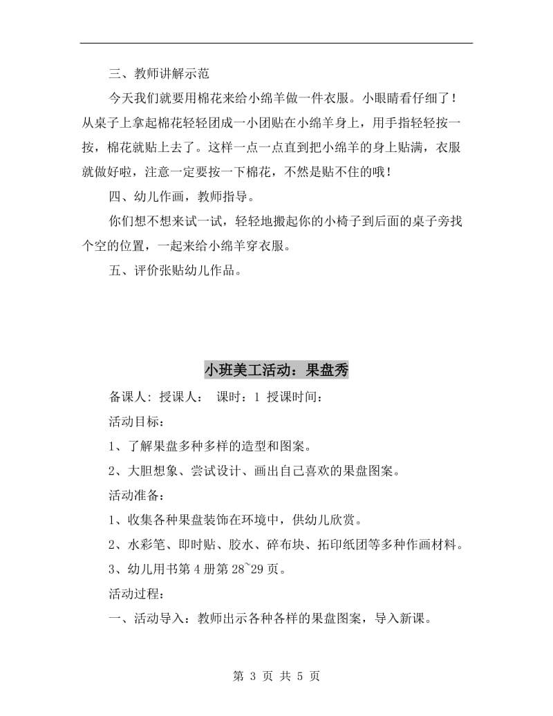 小班美工活动：可爱的小绵羊.doc_第3页