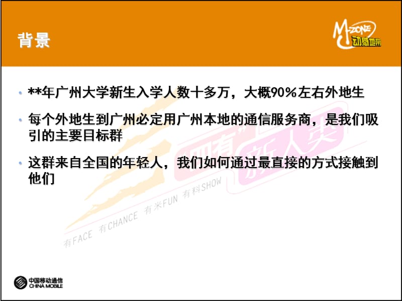 广州公司动感地带高校迎新系列活动总结.ppt_第3页